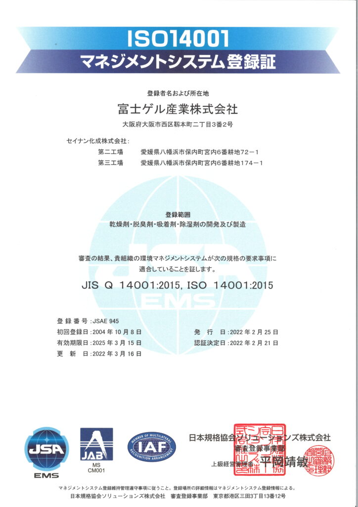ISO14001マネジメントシステム登録証付属書(2022)