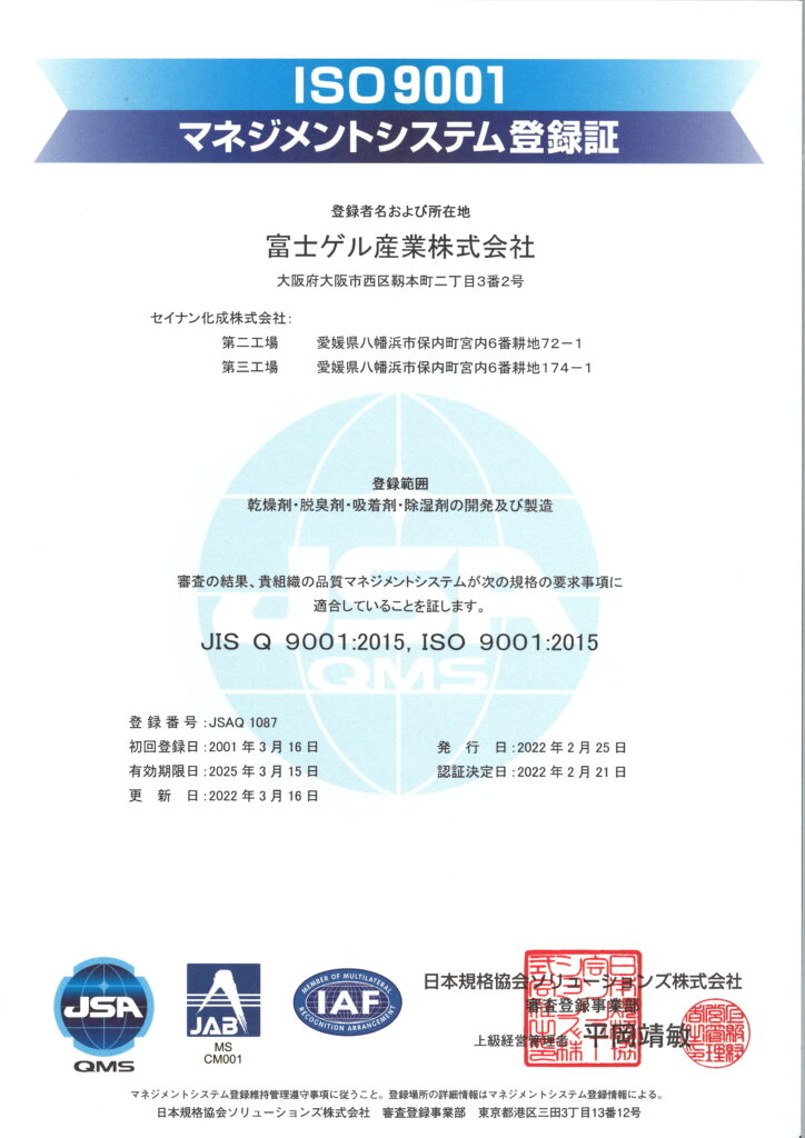 ISO9001マネジメントシステム登録証付属書(2022)